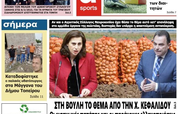 ΠΡΩΤΟΣΕΛΙΔΟ ΤΕΤΑΡΤΗ 8 ΜΑΡΤΙΟΥ 2023