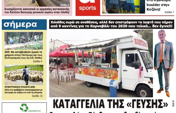 ΠΡΩΤΟΣΕΛΙΔΟ ΣΑΒΒΑΤΟ 25 ΜΑΡΤΙΟΥ 2023