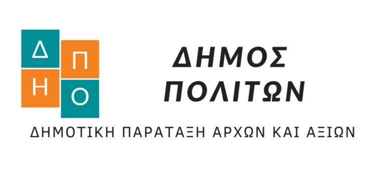 ΔΗΜΟΣ ΠΟΛΙΤΩΝ: Καρναβάλι δίχως… τέλος! Πάμε στον Οικονομικό Εισαγγελέα τον Δήμαρχο κ.Τσέπελη