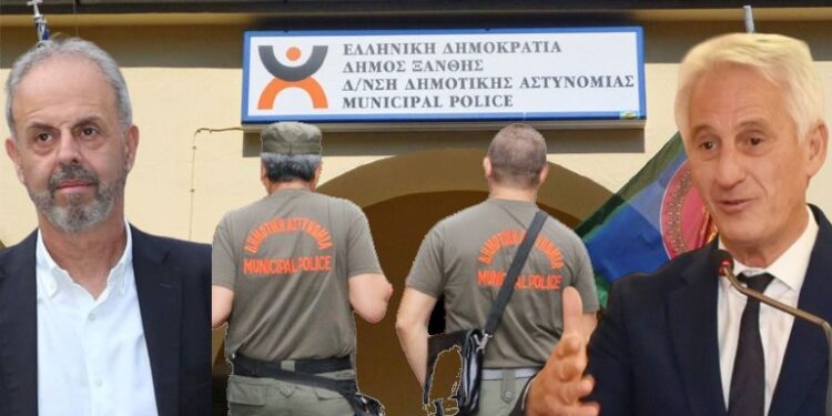 Ο ΔΗΜΟΣ ΞΑΝΘΗΣ ΚΑΙ ΠΑΛΙ ΕΚΤΟΣ. Γιατί απλά άργησε να υποβάλλει το αίτημα για επανασύσταση της δημοτικής αστυνομίας!