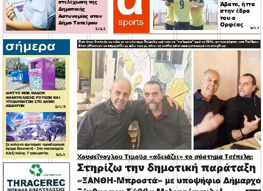 ΠΡΩΤΟΣΕΛΙΔΟ Μ.ΤΡΙΤΗ 11 ΑΠΡΙΛΙΟΥ 2023