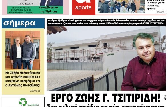 ΠΡΩΤΟΣΕΛΙΔΟ Μ. ΤΕΤΑΡΤΗ 12 ΑΠΡΙΛΙΟΥ 2023