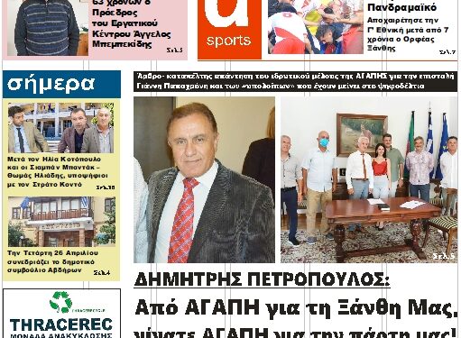 ΠΡΩΤΟΣΕΛΙΔΟ ΤΡΙΤΗ 25 ΑΠΡΙΛΙΟΥ 2023