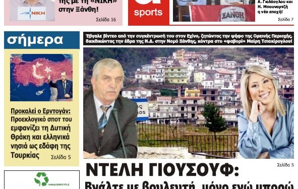 ΠΡΩΤΟΣΕΛΙΔΟ ΤΕΤΑΡΤΗ 26 ΑΠΡΙΛΙΟΥ 2023