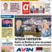 ΠΡΩΤΟΣΕΛΙΔΟ ΤΕΤΑΡΤΗ 26 ΑΠΡΙΛΙΟΥ 2023