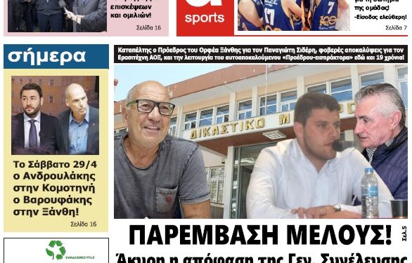 ΠΡΩΤΟΣΕΛΙΔΟ ΠΕΜΠΤΗ 27 ΑΠΡΙΛΙΟΥ 2023