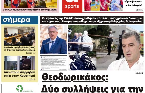 ΠΡΩΤΟΣΕΛΙΔΟ ΣΑΒΒΑΤΟ 29 ΑΠΡΙΛΙΟΥ 2023