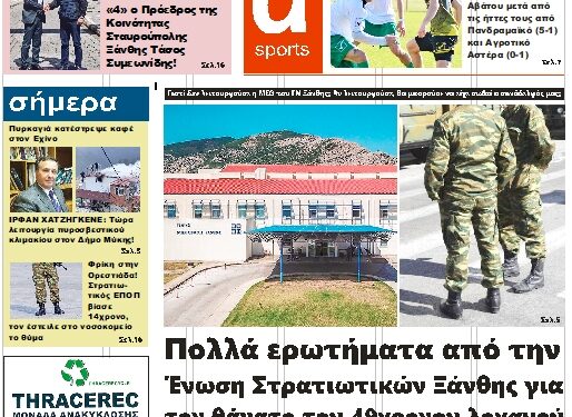 ΠΡΩΤΟΣΕΛΙΔΟ ΤΡΙΤΗ 4 ΑΠΡΙΛΙΟΥ 2023