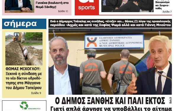 ΠΡΩΤΟΣΕΛΙΔΟ ΠΕΜΠΤΗ 6 ΑΠΡΙΛΙΟΥ 2023