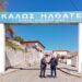 ΜΕΓΑΛΗ ΕΠΙΤΥΧΙΑ! Με Σάββα Μελισσόπουλο και «4» ο Πρόεδρος της  Κοινότητας Σταυρούπολης Ξάνθης Τάσος Συμεωνίδης!