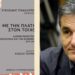 Ο Ε. Τσακαλώτος στην Ξάνθη για την παρουσίαση  του βιβλίου του «Με την πλάτη στον τοίχο»