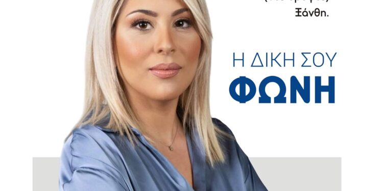 ΤΗΝ ΤΡΙΤΗ 9 ΜΑΙΟΥ ΤΑ ΕΓΚΑΙΝΙΑ ΤΟΥ ΠΟΛΙΤΙΚΟΥ ΓΡΑΦΕΙΟΥ ΤΗΣ ΜΑΙΡΗΣ ΤΣΙΑΚΙΡΟΓΛΟΥ