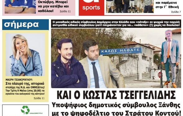 ΠΡΩΤΟΣΕΛΙΔΟ ΤΕΤΑΡΤΗ 3 ΜΑΪΟΥ 2023