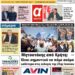 ΠΡΩΤΟΣΕΛΙΔΟ ΤΕΤΑΡΤΗ 31 ΜΑΪΟΥ 2023