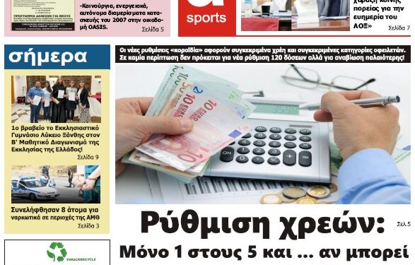 ΠΡΩΤΟΣΕΛΙΔΟ ΠΕΜΠΤΗ 4 ΜΑΪΟΥ 2023
