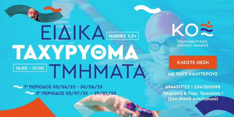 ΚΟΞ: Κλείστε θέση με τους καλύτερους! Eιδικά ΤΑΧΥΡΥΘΜΑ Τμήματα. κιν. 6944-317-172