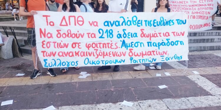 Κινητοποίηση του Συλλόγου Οικότροφων Φοιτητών Ξάνθης για το οξυμένο πρόβλημα της στέγασης!