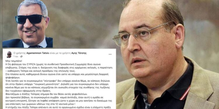 Άνω-κάτω ο ΣΥΡΙΖΑ για τη Ροδόπη! Α. Τάτσης: Διαγράψτε τον Φίλη» μετά τις δηλώσεις για «τουρκική μειονότητα»!