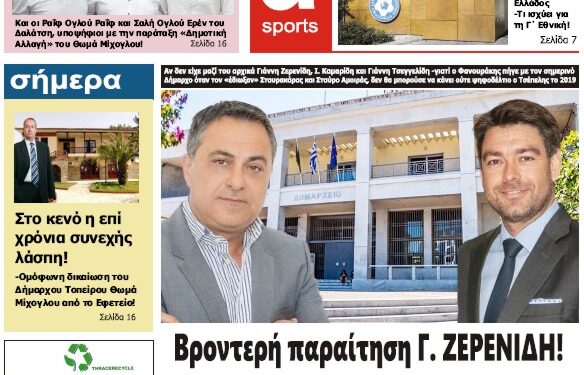 ΠΡΩΤΟΣΕΛΙΔΟ ΣΑΒΒΑΤΟ 1 ΙΟΥΛΙΟΥ 2023