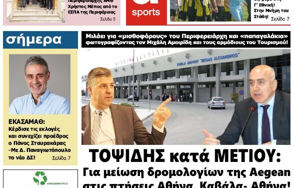 ΠΡΩΤΟΣΕΛΙΔΟ ΤΡΙΤΗ 13 ΙΟΥΝΙΟΥ 2023