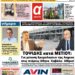 ΠΡΩΤΟΣΕΛΙΔΟ ΤΡΙΤΗ 13 ΙΟΥΝΙΟΥ 2023