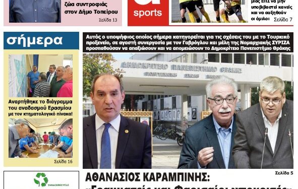 ΠΡΩΤΟΣΕΛΙΔΟ ΠΕΜΠΤΗ 15 ΙΟΥΝΙΟΥ 2023