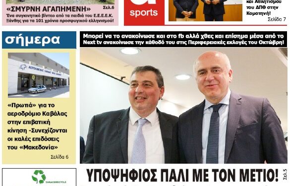 ΠΡΩΤΟΣΕΛΙΔΟ ΠΑΡΑΣΚΕΥΗ 16 ΙΟΥΝΙΟΥ 2023