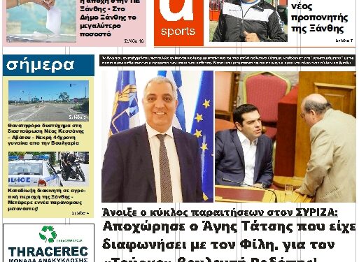 ΠΡΩΤΟΣΕΛΙΔΟ ΤΡΙΤΗ 27 ΙΟΥΝΙΟΥ 2023