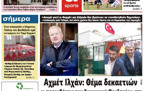 ΠΡΩΤΟΣΕΛΙΔΟ ΣΑΒΒΑΤΟ 17 ΙΟΥΝΙΟΥ 2023