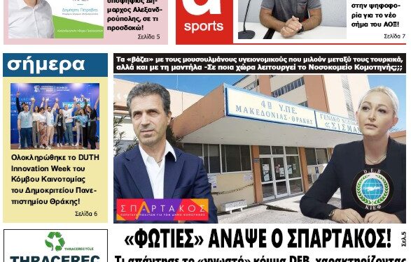 ΠΡΩΤΟΣΕΛΙΔΟ ΠΑΡΑΣΚΕΥΗ 2 ΙΟΥΝΙΟΥ 2023