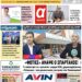 ΠΡΩΤΟΣΕΛΙΔΟ ΠΑΡΑΣΚΕΥΗ 2 ΙΟΥΝΙΟΥ 2023