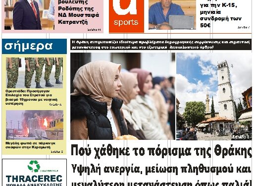 ΠΡΩΤΟΣΕΛΙΔΟ ΤΡΙΤΗ 20 ΙΟΥΝΙΟΥ 2023