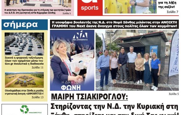 ΠΡΩΤΟΣΕΛΙΔΟ ΤΕΤΑΡΤΗ 21 ΙΟΥΝΙΟΥ 2023