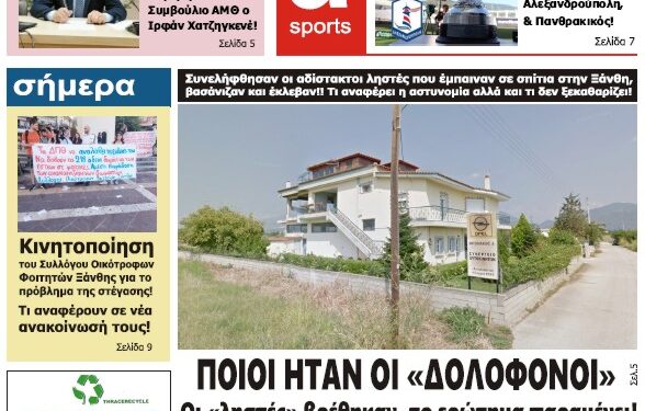 ΠΡΩΤΟΣΕΛΙΔΟ ΠΕΜΠΤΗ 22 ΙΟΥΝΙΟΥ 2023