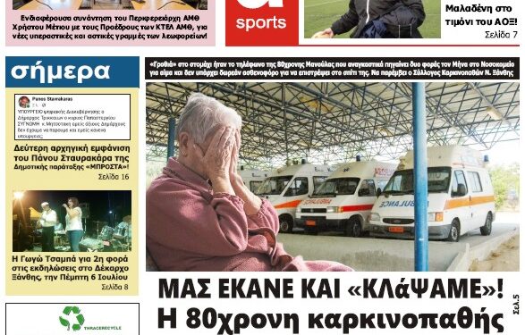ΠΡΩΤΟΣΕΛΙΔΟ ΤΕΤΑΡΤΗ 28 ΙΟΥΝΙΟΥ 2023
