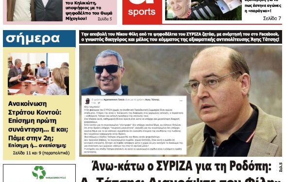 ΠΡΩΤΟΣΕΛΙΔΟ ΠΑΡΑΣΚΕΥΗ 9 ΙΟΥΝΙΟΥ 2023