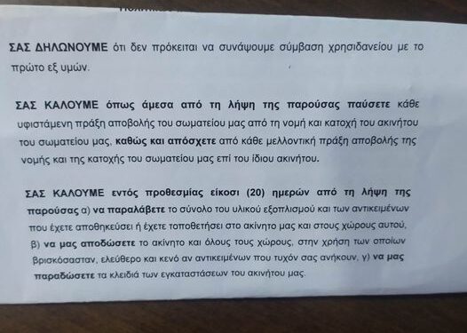 Νέος ΑΟΞ: Προθεσμία 20 ημερών στον Μπάμπη Χατζημεστή, να “εγκαταλείψει” το γήπεδο του ΑΟΞ και να τους δώσει τα κλειδιά!!
