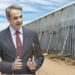 Μητσοτάκης: Ο φράχτης στον Έβρο θα ολοκληρωθεί μέχρι το 2025!