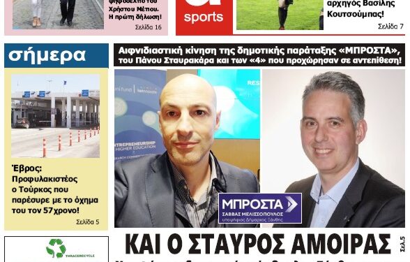 ΠΡΩΤΟΣΕΛΙΔΟ ΤΕΤΑΡΤΗ 12 ΙΟΥΛΙΟΥ 2023