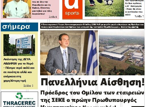 ΠΡΩΤΟΣΕΛΙΔΟ ΤΡΙΤΗ 18 ΙΟΥΛΙΟΥ 2023