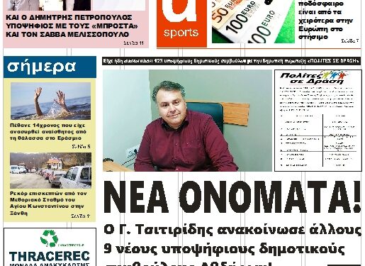 ΠΡΩΤΟΣΕΛΙΔΟ ΤΡΙΤΗ 25 ΙΟΥΛΙΟΥ 2023