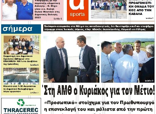 ΠΡΩΤΟΣΕΛΙΔΟ ΤΡΙΤΗ 4 ΙΟΥΛΙΟΥ 2023