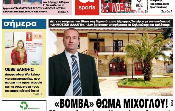 ΠΡΩΤΟΣΕΛΙΔΟ ΤΕΤΑΡΤΗ 5 ΙΟΥΛΙΟΥ 2023