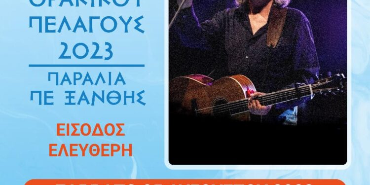 Επιστρέφει το Φεστιβάλ Θρακικού Πελάγους με πλούσιο πρόγραμμα