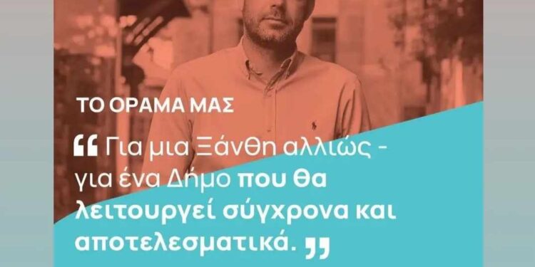 Με λίγες λέξεις, το Όραμα του υποψήφιου Δήμαρχου Ξάνθης Στράτου Κοντού και της παράταξης @I.Xanthi.allios
