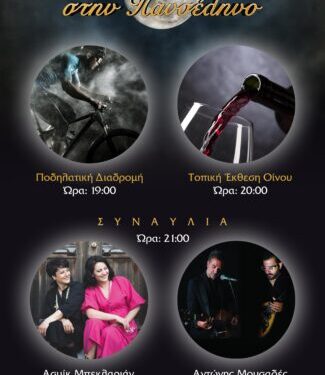 Αυτήν την Πανσέληνο, δεν πρέπει να την χάσει κανείς, την Τρίτη 1 Αυγούστου 2023 στον Αρχαιολογικό χώρο Αβδήρων!