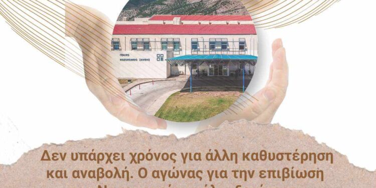 ΟΜΑΔΑ ΠΡΩΤΟΒΟΥΛΙΑΣ: Κυριακή 27 Αυγούστου, 11:00, ΟΛΟΙ ΜΑΖΙ ΓΙΑ ΤΟ ΝΟΣΟΚΟΜΕΊΟ ΞΑΝΘΗΣ