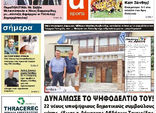 ΠΡΩΤΟΣΕΛΙΔΟ ΤΡΙΤΗ 22 ΑΥΓΟΥΣΤΟΥ 2023