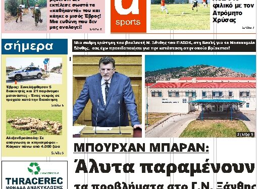 ΠΡΩΤΟΣΕΛΙΔΟ ΤΡΙΤΗ 29 ΑΥΓΟΥΣΤΟΥ 2023