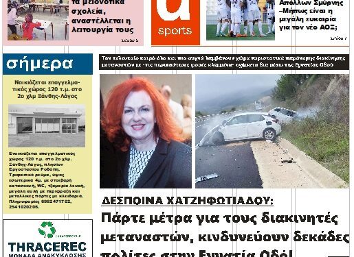 ΠΡΩΤΟΣΕΛΙΔΟ ΠΑΡΑΣΚΕΥΗ 4 ΑΥΓΟΥΣΤΟΥ 2023